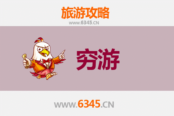 重庆潼南穷游攻略：一个人也能玩转的宝藏小城