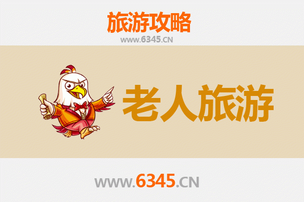 重庆潼南银发之旅：悠闲景点与贴心攻略